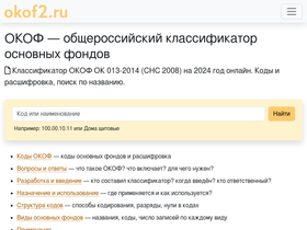 'okof2.ru' screenshot