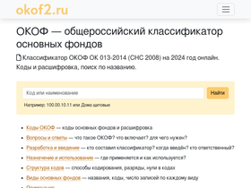 'okof2.ru' screenshot