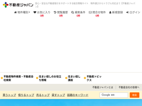 'fudousan.or.jp' screenshot