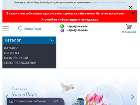 holodpark.ru