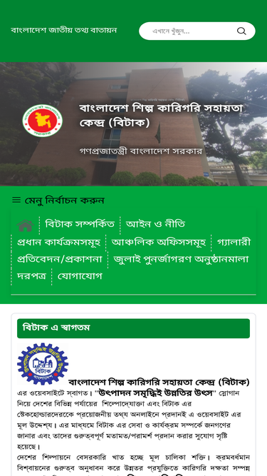 bitac.gov.bd