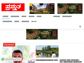'prasthutha.com' screenshot