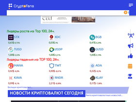 cryptofans.ru