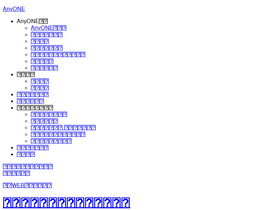 'any-one.jp' screenshot