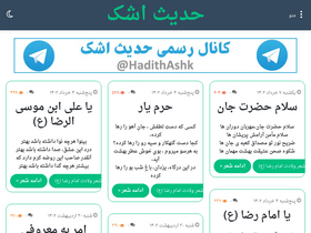 'hadithashk.com' screenshot