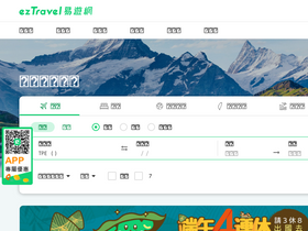 'eztravel.com.tw' screenshot
