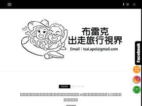 'blake.com.tw' screenshot