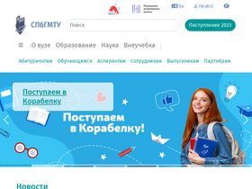 'smtu.ru' screenshot
