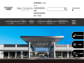 'the-outlets-hiroshima.com' screenshot