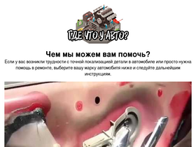 'gdechtouauto.ru' screenshot