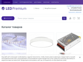'ledpremium.by' screenshot