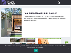 'svoimi-rukamy.com' screenshot