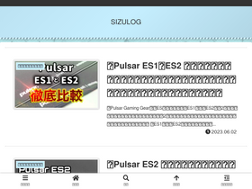 'sizusei.com' screenshot