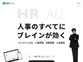 'hrbrain.jp' screenshot