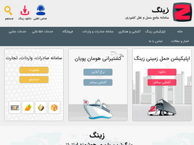 'zingapp.ir' screenshot