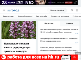 'progorod58.ru' screenshot