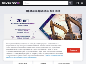 'gruzovik.com' screenshot