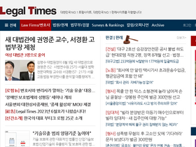 'legaltimes.co.kr' screenshot