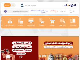 'takhfifhot.com' screenshot