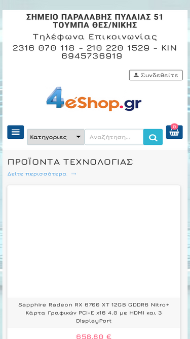 4eshop.gr