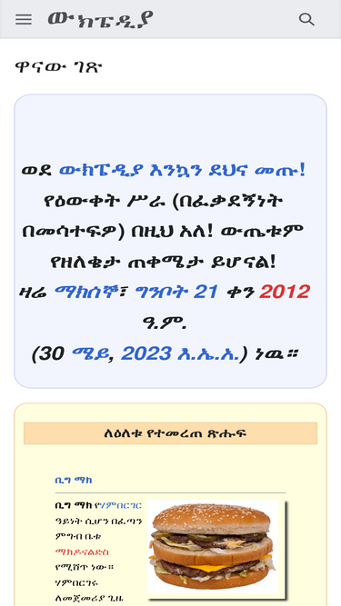 am.wikipedia.org
