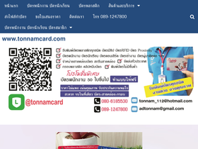 tonnamcard.com