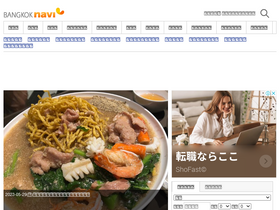 'bangkoknavi.com' screenshot