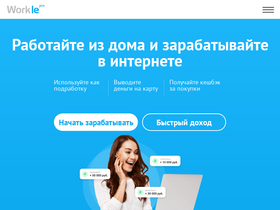 'workle.ru' screenshot