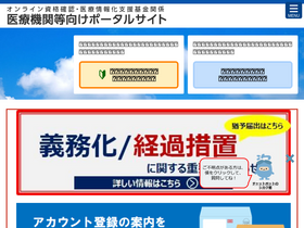 'iryohokenjyoho-portalsite.jp' screenshot