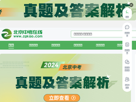 'zgkao.com' screenshot
