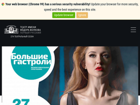 'volkovteatr.ru' screenshot