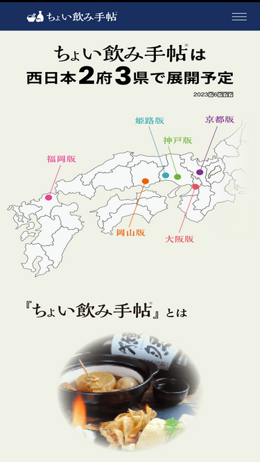 choinomi.jp