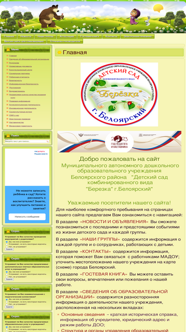 sad-berezka.ru