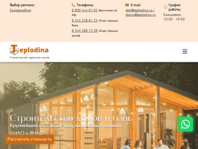 teplodina.ru