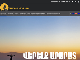 'armgeo.am' screenshot