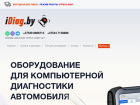 'idiag.by' screenshot