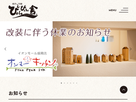 'pyonpyonsya.co.jp' screenshot