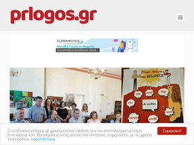 'prlogos.gr' screenshot