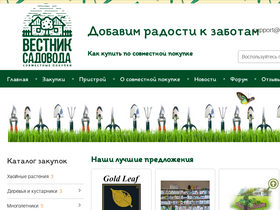 'sp-vestniksadovoda.ru' screenshot