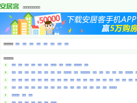 'qiye.anjuke.com' screenshot