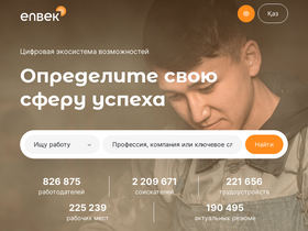 'enbek.kz' screenshot