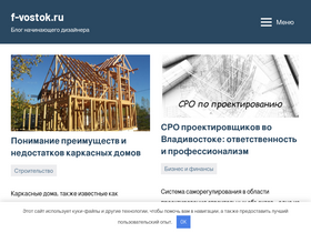 'f-vostok.ru' screenshot