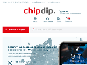 'chipdip.by' screenshot