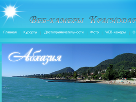 'webcam-krasnodar.ru' screenshot