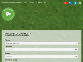 greenprinter.ru