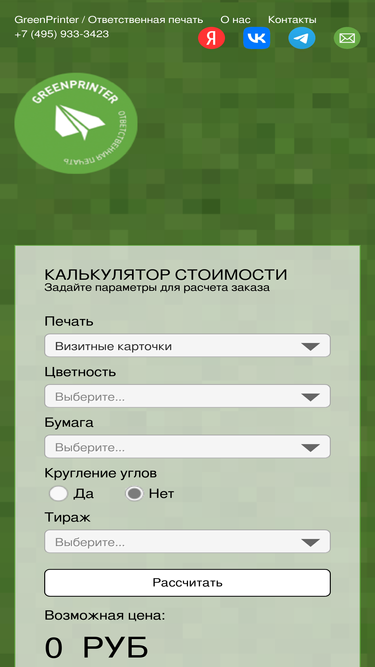 greenprinter.ru