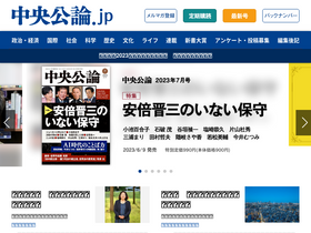 'chuokoron.jp' screenshot