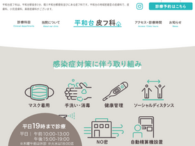 'heiwadai-skin.clinic' screenshot