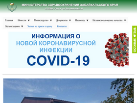 'gkb1.chitazdrav.ru' screenshot