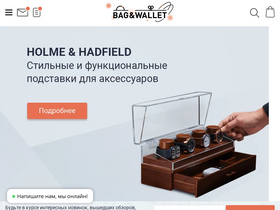 'bagandwallet.ru' screenshot